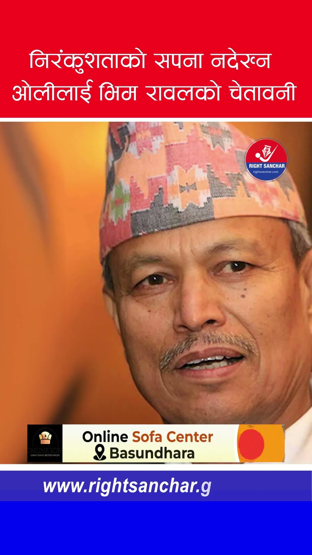 निरंकुशताको सपना नदेख्न ओलीलाई भिम रावलको चेतावनी #bhimrawal #kpsharmaoli